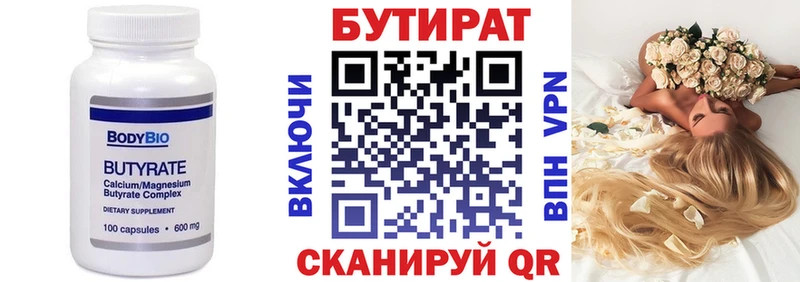 БУТИРАТ вода  Купить закладки  Корсаков 